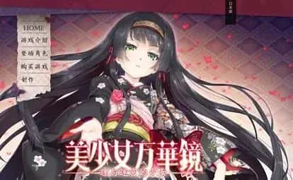 美少女万华镜 中文界面 实机截图
