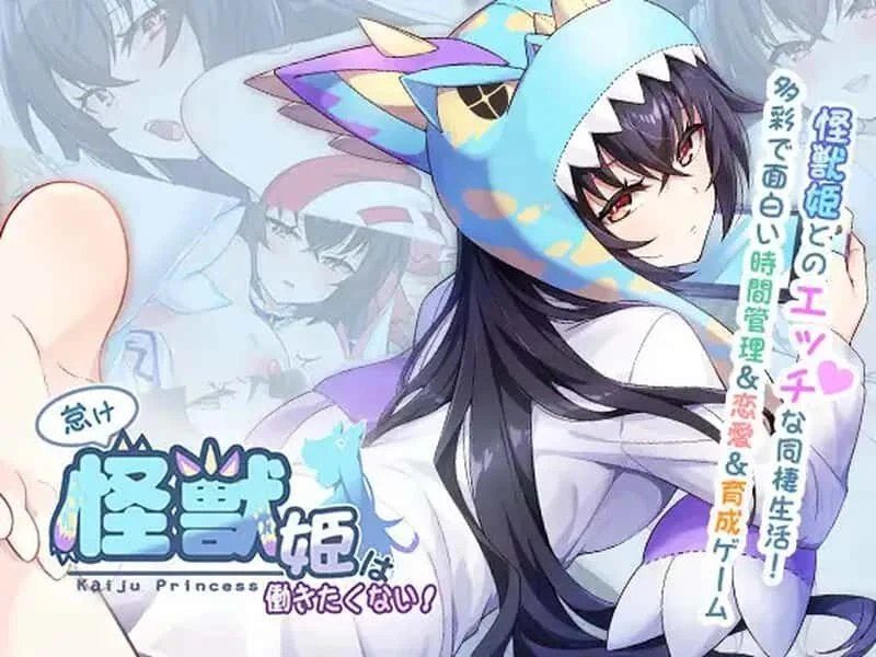 怠惰的怪兽公主不想工作 Galgame 资料图 3