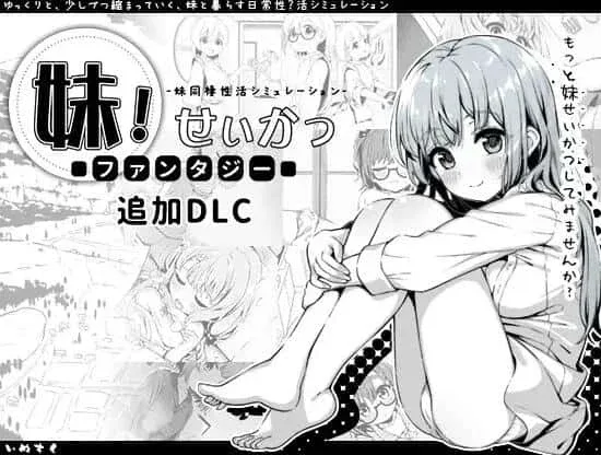 妹同居生活 章节事件 演示图