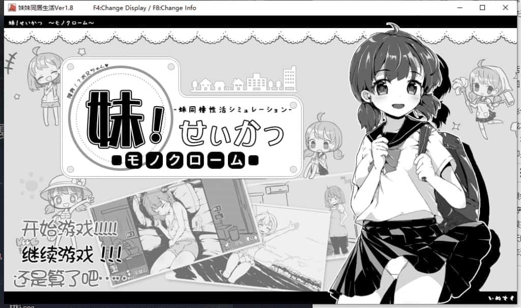 妹同居生活 分支选择 详情图 8