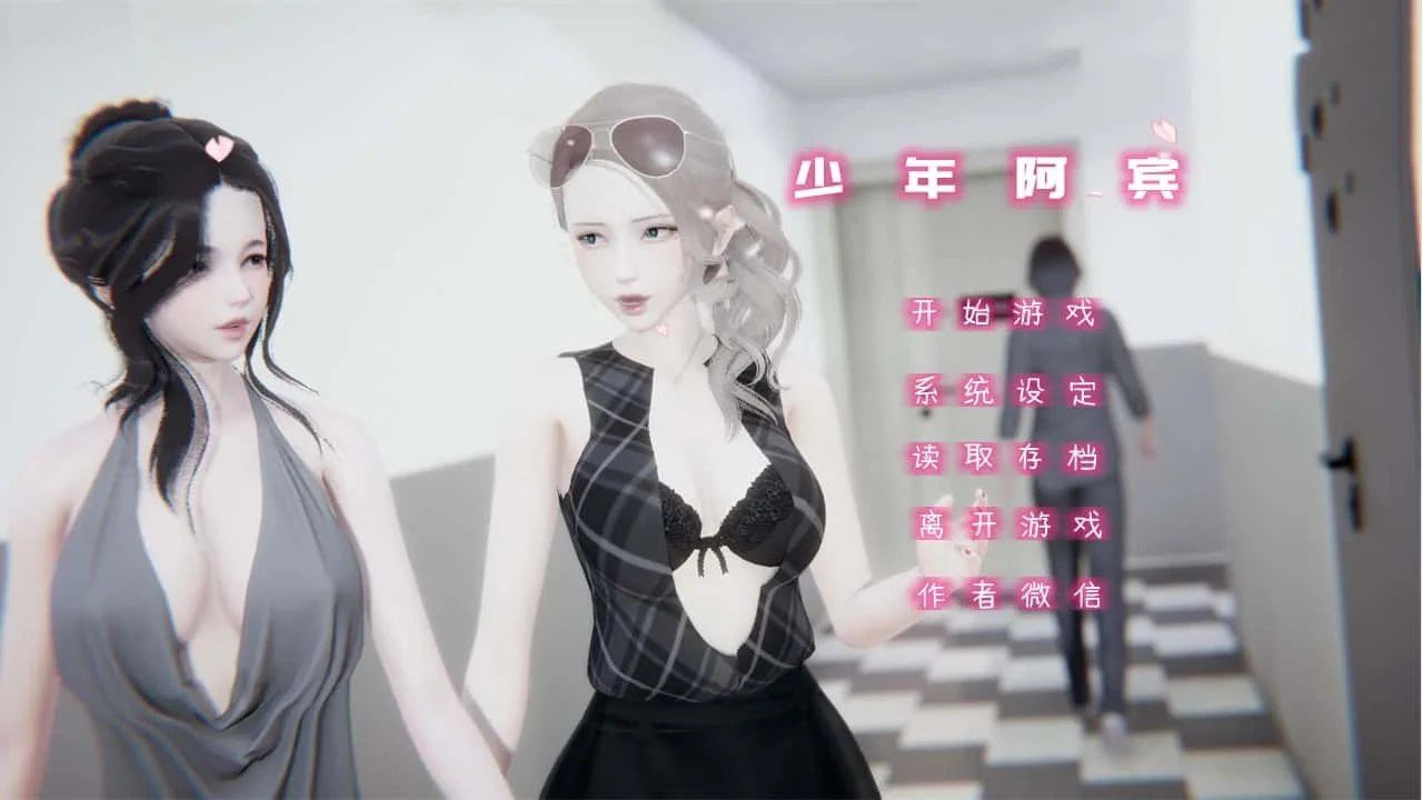 少年阿宾 流程攻略 展示图 8