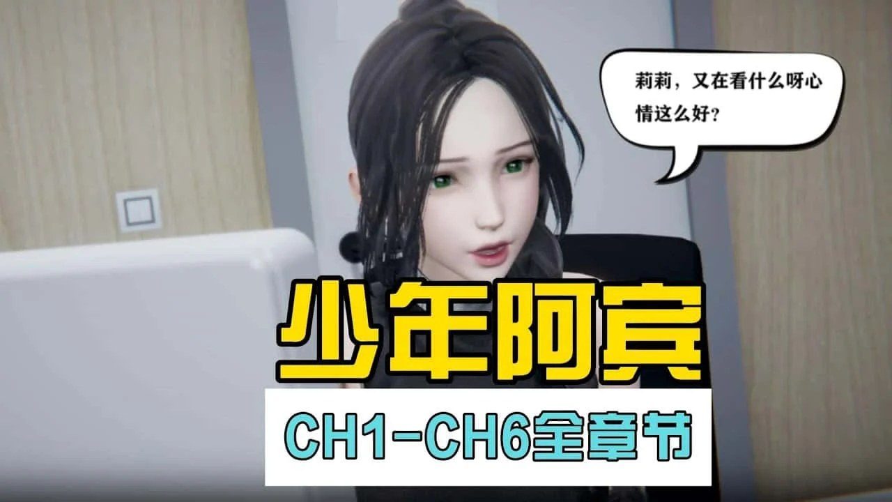 少年阿宾 章节事件 展示图 5