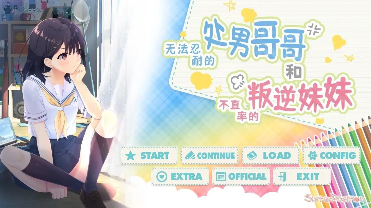 无法忍耐的处男哥哥和不直率的叛逆妹妹 实机画面 内容截图 6
