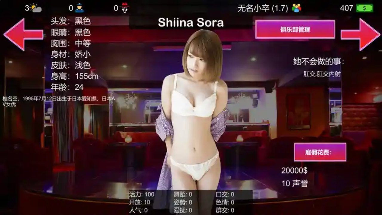 维纳斯脱衣舞俱乐部 版本内容 专题图 6