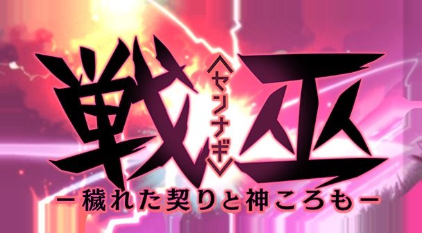 戦巫 攻略要点 玩法截图 5
