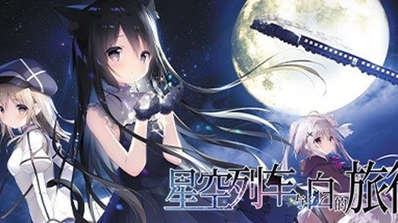 星空列车与白的旅行STEAM版 星空鉄道とシロの旅 展示图