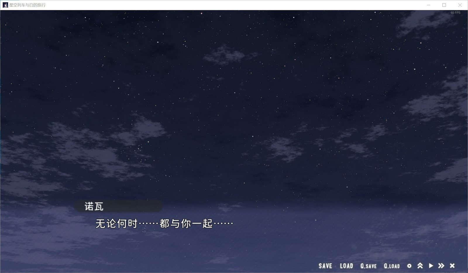 星空列车与白的旅行STEAM版 角色路线 画面 1