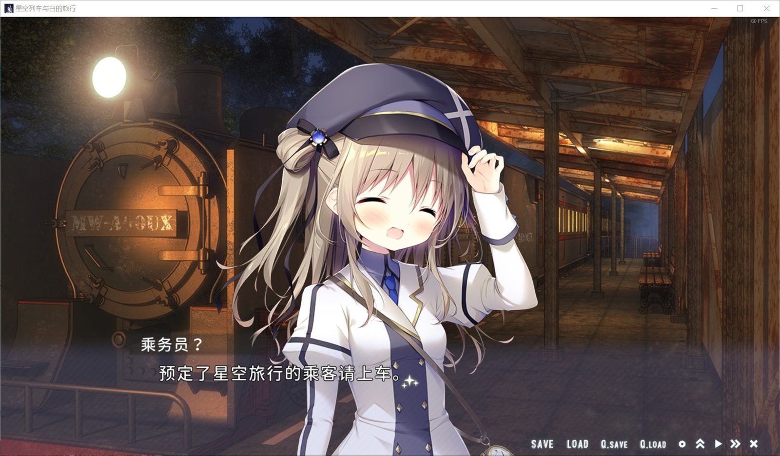 星空列车与白的旅行STEAM版 攻略要点 演示图 4