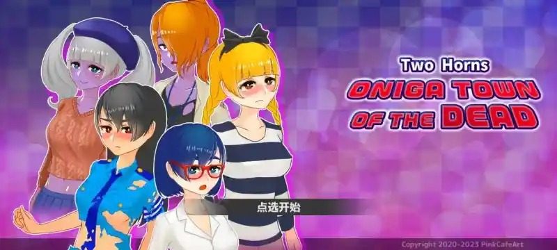 与鬼共生的小镇 攻略要点 画面